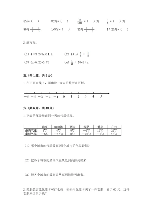 成都外国语学校小升初数学试卷附参考答案【b卷】.docx