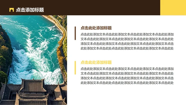 棕黄色都江堰介绍旅游攻略PPT模板