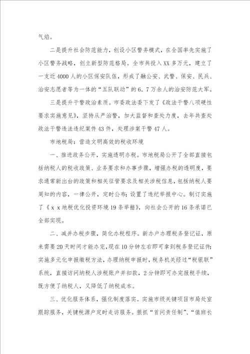 2021年市级机关作风建设优秀集体事迹关键点