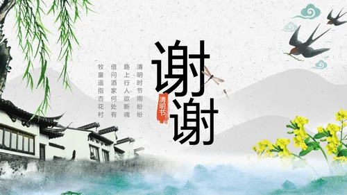 传统节日清明节民俗文化介绍ppt模板