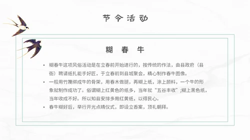 白色简约小清新传统二十四节气立春主题PPT模板