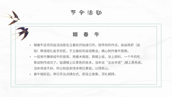 白色简约小清新传统二十四节气立春主题PPT模板