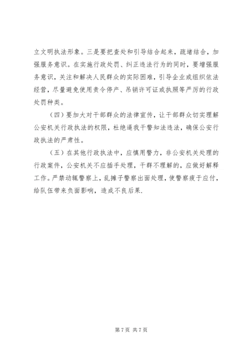 公安警务公开经验材料 (3).docx