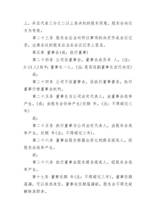 2023年有限公司章程.docx