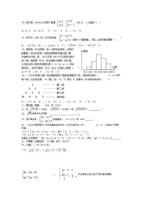 2019七年级下学期期末模拟数学试题