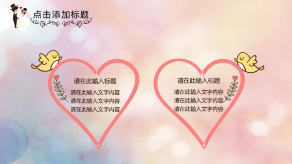 我们结婚啦婚礼婚庆公司影楼通用PPT模板