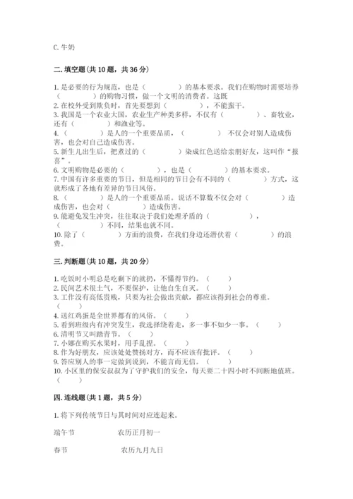 部编版道德与法治四年级下册 期末测试卷【精华版】.docx