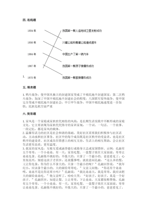 部编版五年级下册道德与法治 期末测试卷及1套完整答案.docx