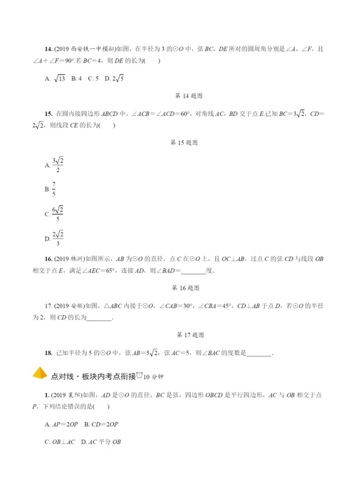 1.第24课时--圆的基本性质.docx