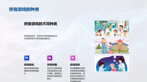 拼音学习游戏教学