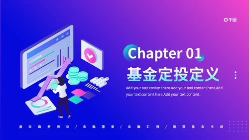 银行理财金融基金定投知识培训通用PPT模板