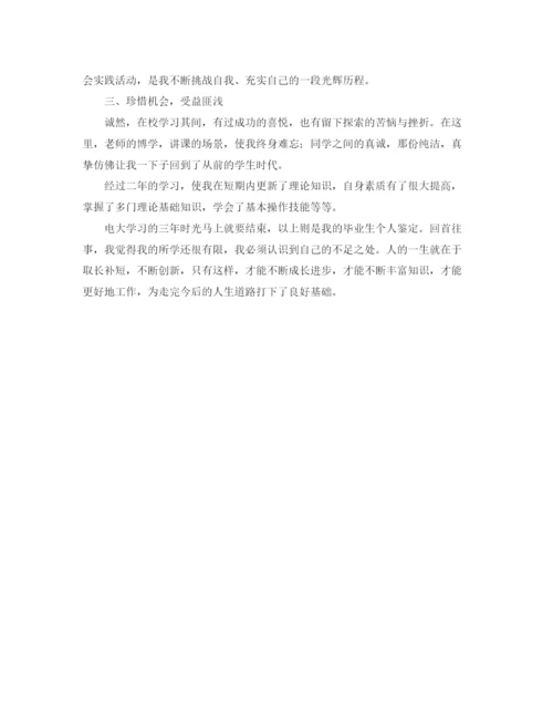 精编之电大学习自我鉴定的范文.docx