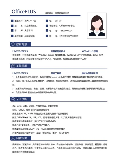 紫色简约简历word模板