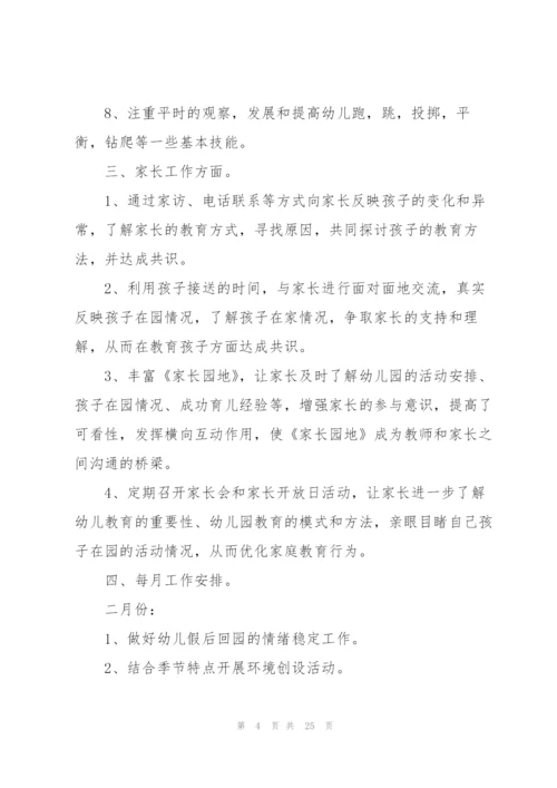幼儿园小班工作计划集合6篇.docx