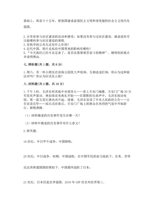 五年级下册道德与法治期末测试卷精品【典优】.docx