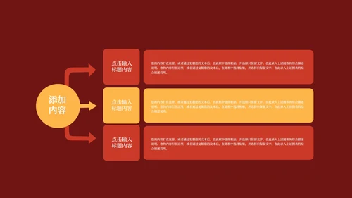红色喜庆二月二龙抬头PPT模板