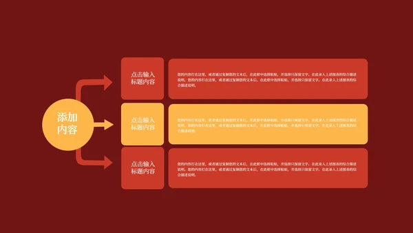 红色喜庆二月二龙抬头PPT模板