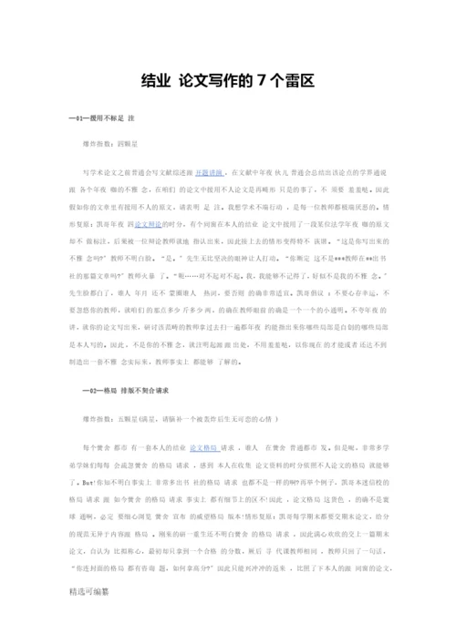 论文写作中的雷区2.docx