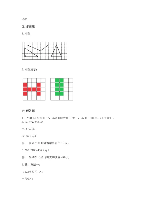 人教版四年级下册数学期末测试卷免费下载答案.docx