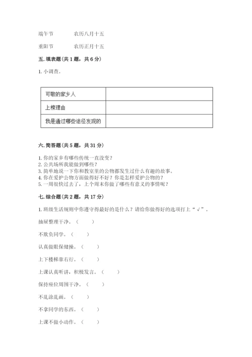 新部编版小学二年级上册道德与法治期末测试卷完美版.docx