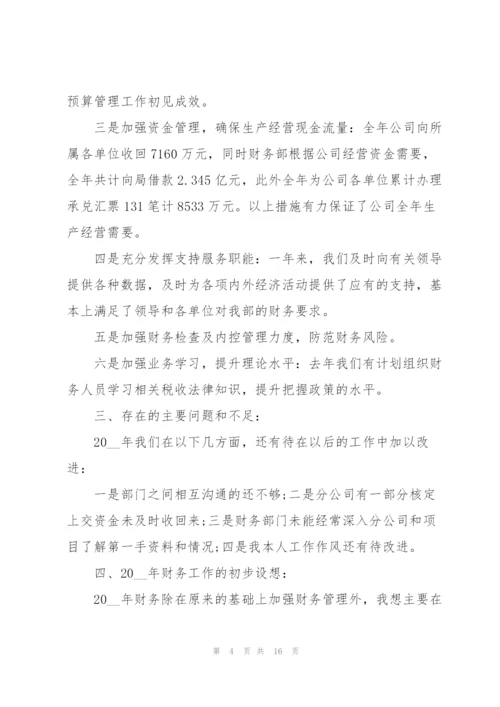 行政事业单位财务述职报告.docx