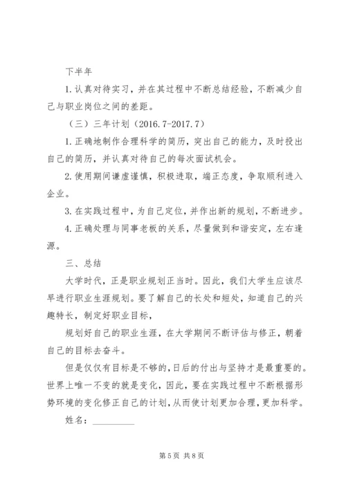 篇一：个人学习工作发展计划.docx