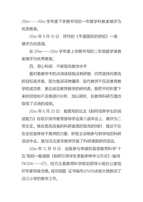 2022年教师小学述职报告模板集锦5篇