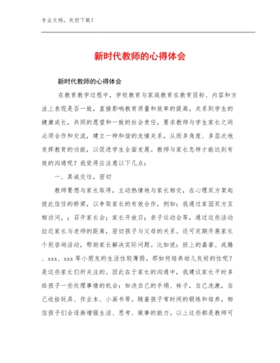 新时代教师的心得体会优选范文21篇文档选编.docx