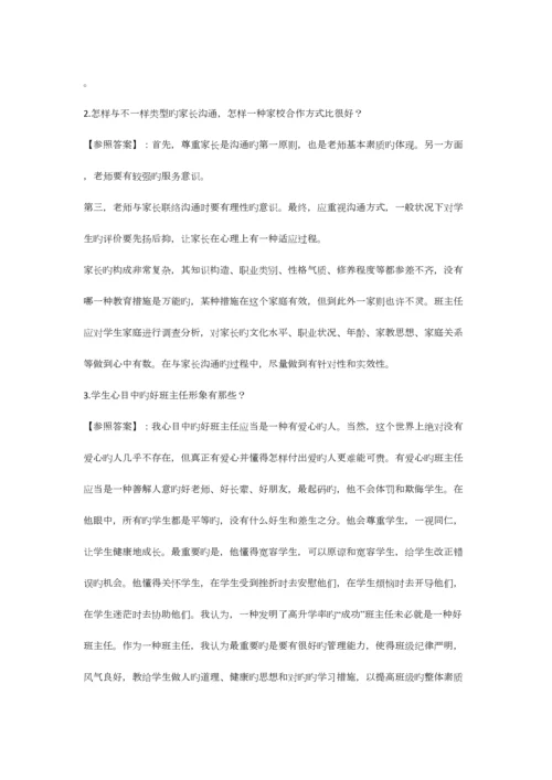 2023年小学老师面试常见问题.docx