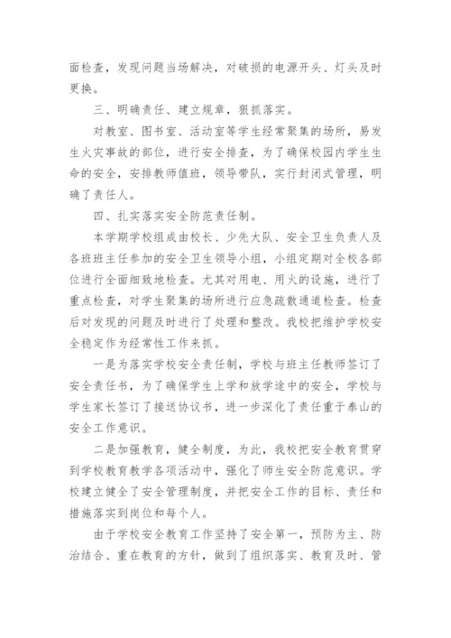 学校卫生工作总结_10.docx