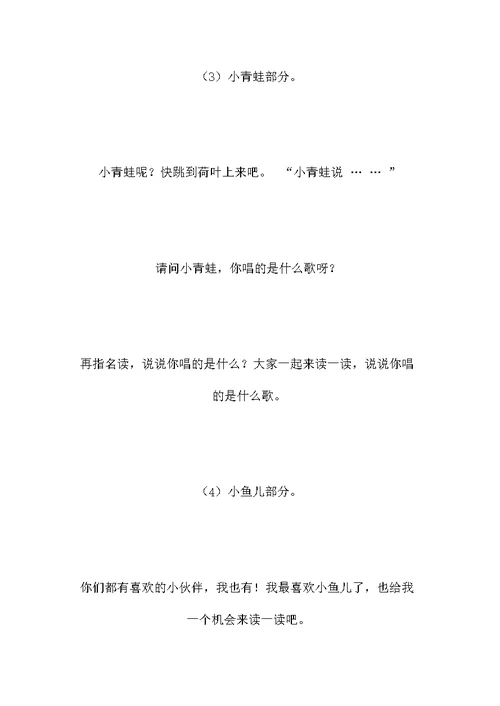 《荷叶圆圆》教学设计十（2）