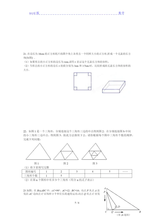 2021重庆奉节县数学七年级上册升学试卷及答案分析.docx