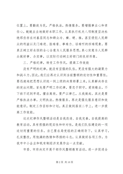 乡镇干部作风整顿心得体会范文五篇.docx