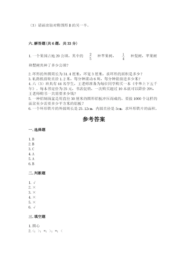 2022六年级上册数学期末考试试卷含答案（实用）.docx