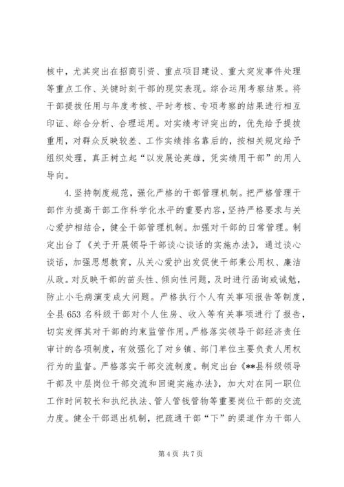 县提高干部工作科学化水平调研报告.docx