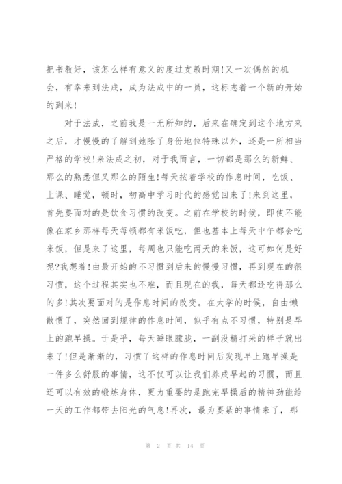 支教老师心得体会5篇.docx