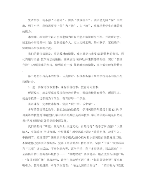 精编之英语老师个人年度工作计划范文.docx