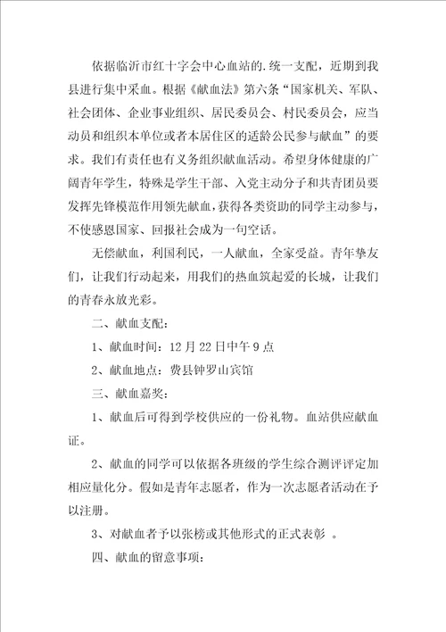 无偿献血倡议书4篇