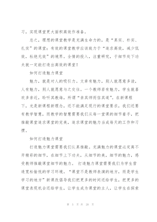 教师业务学习读书笔记.docx