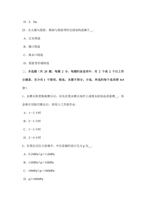 2023年上半年四川省建筑工程安全员考试试卷.docx