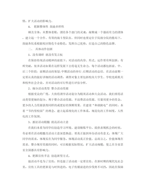 精编之大学生学生会工作计划书样本.docx