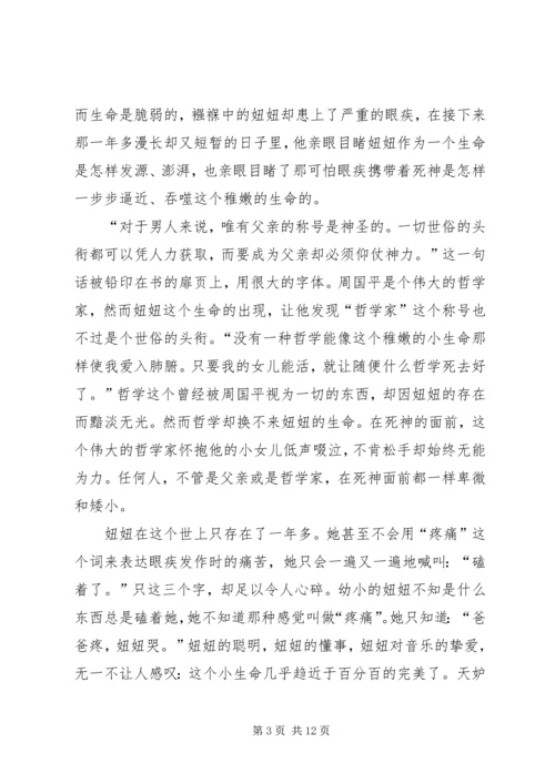 妞妞的工作汇报_1.docx
