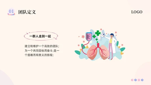 粉紫插画护理团队与文化建设PPT模板宣传PPT动态PPT团团队建设