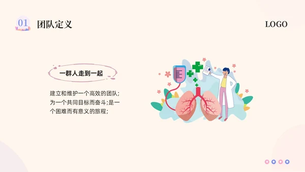 粉紫插画护理团队与文化建设PPT模板宣传PPT动态PPT团团队建设