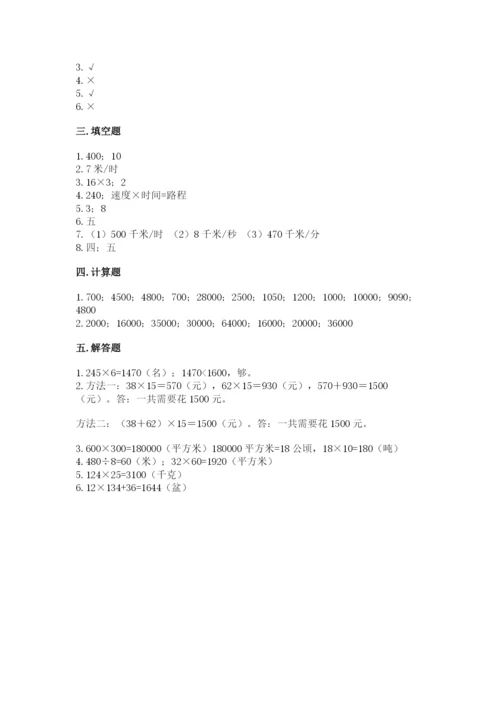 苏教版四年级下册数学第三单元 三位数乘两位数 测试卷含答案【名师推荐】.docx