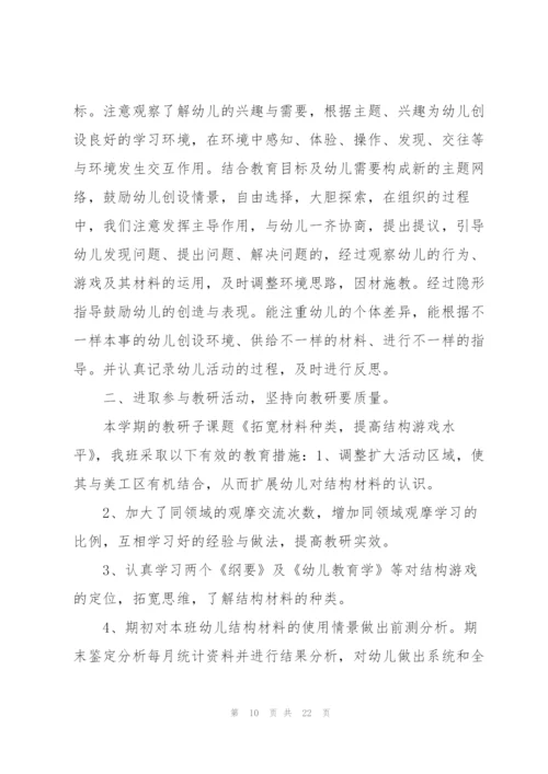 新幼儿园工作规程心得感悟5篇.docx