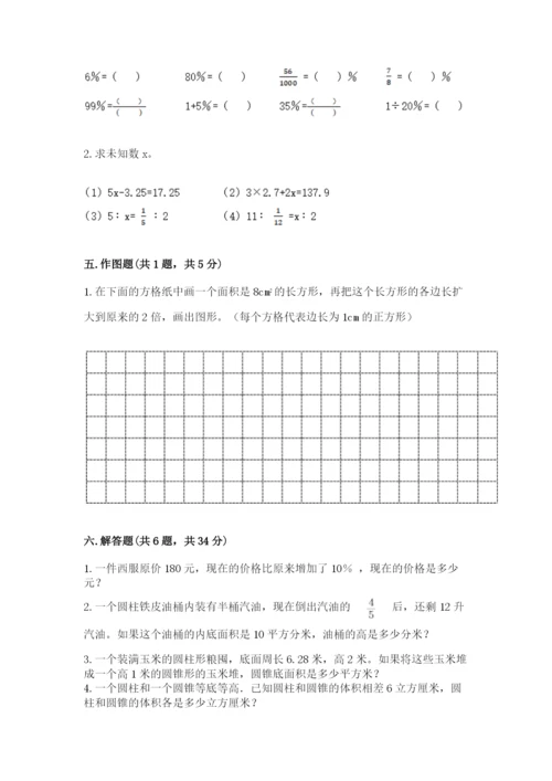 小升初六年级期末测试卷【全优】.docx