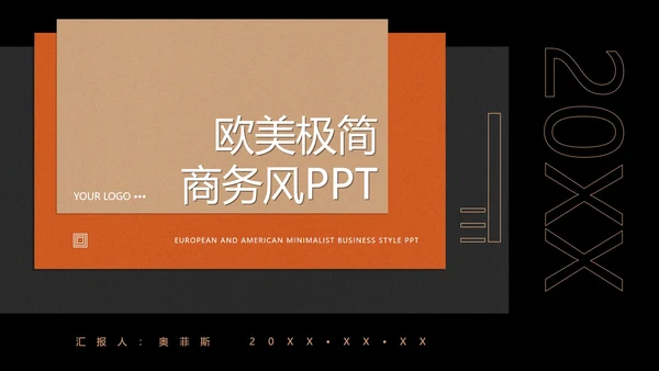 黑色简约风欧美商务总结汇报PPT模板