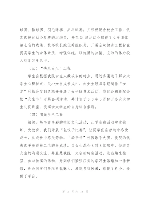 学生会工作汇报（5篇）.docx