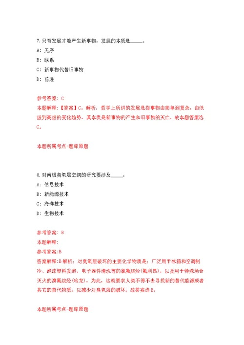 福建宁德海关缉私分局招考聘用缉私警务辅助人员强化模拟卷(第8次练习）